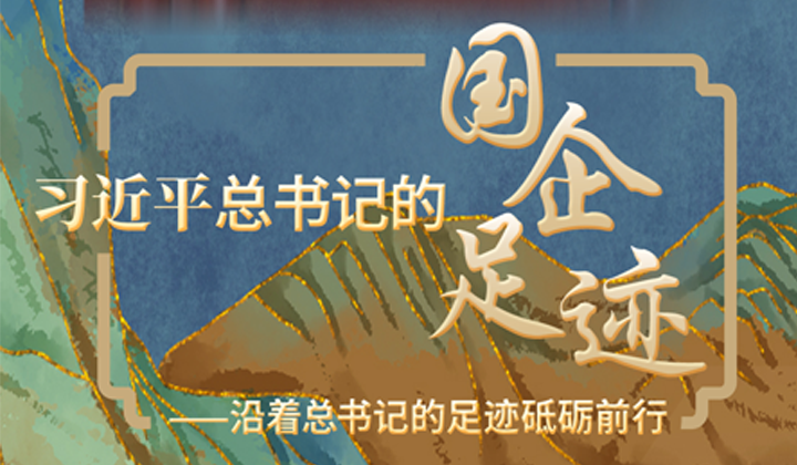 国务院国资委党委传达学习习近平总书记重要讲话精神和中央政治局会议精神 推进巡视整改常态化长效化 筑牢国资央企高质量发展文化根基